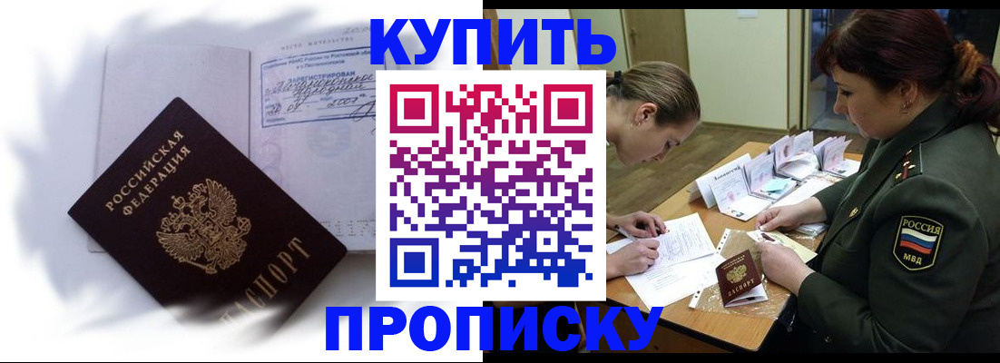 прописка в Бутурлиновке